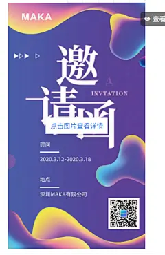 流体时尚风企业年会峰会邀请函海报 http://maka.im/template/haibao1-T_I3CTLXT9.html?view_source=search_result_page&active_search=true&sensor_trace_data=%7B%22forward_page_name%22%3A%22%E6%90%9C%E7%B4%A2%E9%A1%B5%22%7D