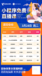 小程序直播课课表-源文件