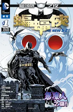 新52蝙蝠侠急冻人之痛第01卷-新52蝙蝠侠漫画-动漫之家漫画网