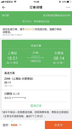 程飞扣篮采集到购买流程-订单详情