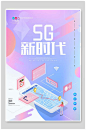 5G海报