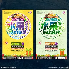 2018 水果盛宴 水果 水果海报 新年水果 水果店 水果超市 买水果 水果广告 水果促销 水果季 狗年水果 水果背景 好水果 新鲜水果 水果宣传 进口水果 热带水果 水果节 水果摊 水果超市活动 水果促销海报 跨年 水果活动 吃水果 阿里巴巴水果 水果市场 批发水果 天然水果 野生水果 元旦水果