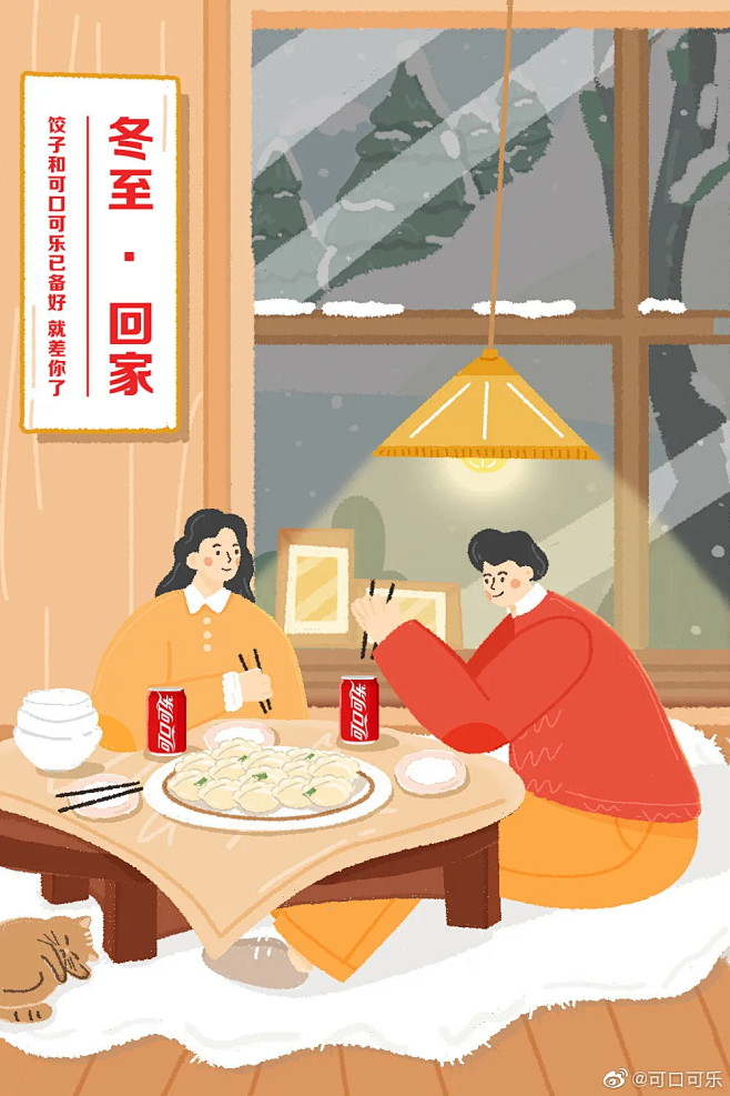 冬至-可口可乐1