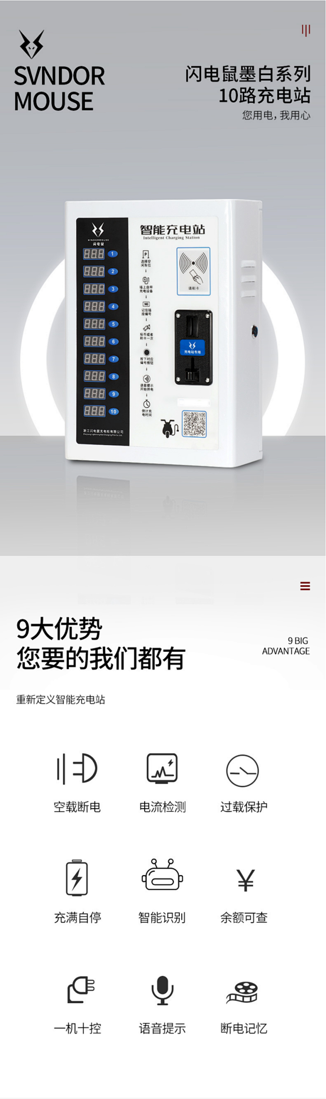 闪电鼠 10路智能电瓶车电动车充电桩充电...