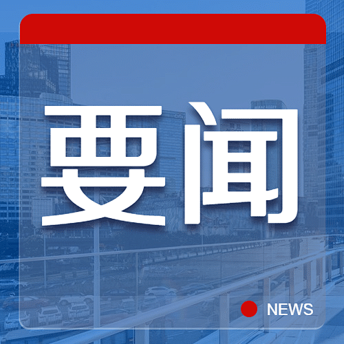 最新通知新闻政务民生资讯公众号次图