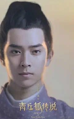 它就是出品过《仙剑奇侠传》和《步步惊心》的唐人影视新作《青丘狐传说》！有没有很期待！感觉好久没看这种正常画风的魔幻剧了呢！近日，《青丘狐传说》曝光了“魅眼虹瞳版海报”，虽然P的有点儿厉害，（美瞳是不是夸张了点儿）但还是美美美！
