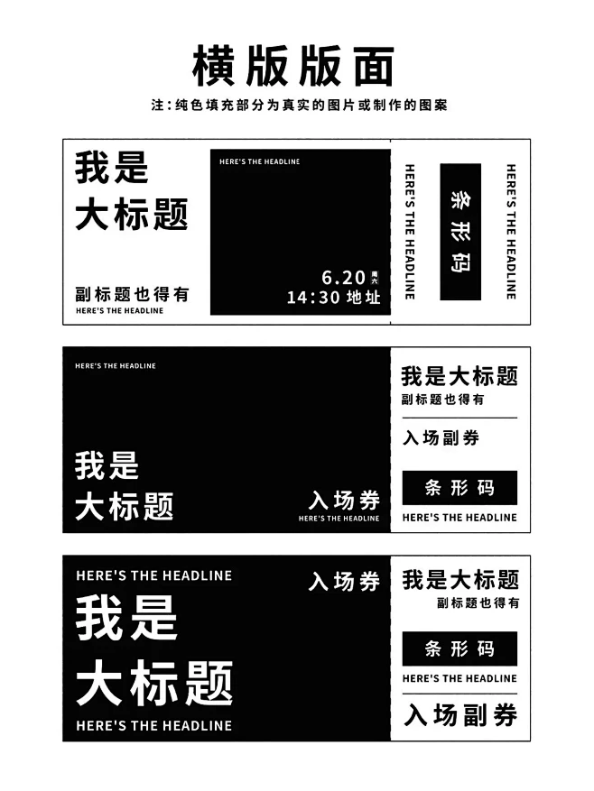常用物料之门票的排版-花瓣网