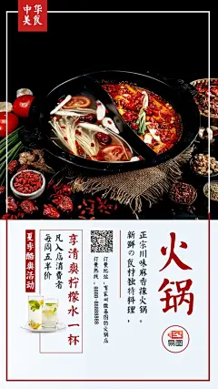 火锅活动海报_火锅活动海报微信朋友圈海报在线设计_易图WWW.EGPIC.CN