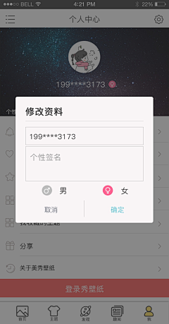 我爱疯疯疯采集到壁纸主题app