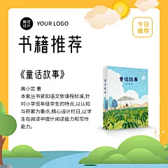 儿童图书推荐书单方形海报