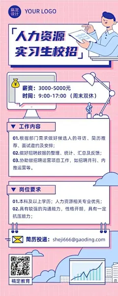 校园招聘应届毕业生实习生招聘长图海报