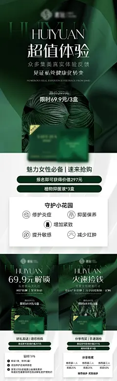 私密抑菌液产品海报-设计素材-shejisc.cn