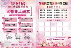 美容开业  - 源文件下载【酷图网】美容促销,美容,护肤,美容护肤,面部护理,丰胸美容,养生,整形,塑性,美容美体,美容院,美体,美胸,保养,粉色海报,养生会所,美容养生,开背,拔罐,灌肤,芦荟灌服,卵巢保养,艾灸,精油护肤,刮痧,水疗,拨筋,美容院开业,美容美妆,粉玫瑰,粉色单页,粉色背景,粉色宣传单