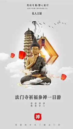 法门寺一日游-享设计