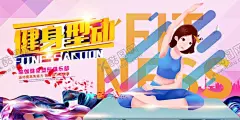 瑜伽 【酷图网】瑜伽,瑜伽海报,瑜伽展板,瑜伽广告,瑜伽宣传,瑜伽宣传单,瑜伽展架,瑜伽背景板,户外瑜伽,瑜伽VIP,健身瑜伽,瑜伽易拉宝,瑜伽馆,瑜伽会所,瑜伽教练,瑜伽俱乐部,瑜伽会员,健康养生,瑜伽塑形,瑜伽美女,瑜伽健身,瑜伽教学,意境,修身,绚丽,瑜伽意境