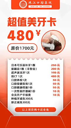 1超值美牙卡卡海报