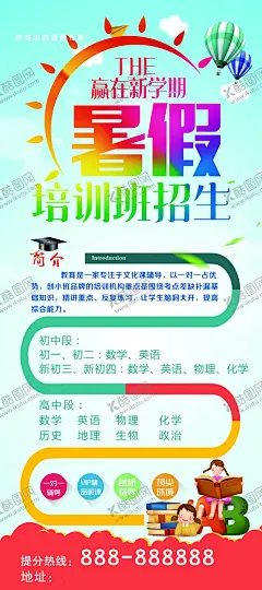 暑假班 【酷图网】暑期班,兴趣班,兴趣班招生,暑假兴趣班,暑期兴趣班,辅导班招生,补习班,学校,辅导班宣传单,暑假招生海报,培训班海报,专业辅导班,课外辅导,家教,小学辅导班,高中辅导班,高考提升班,名师指导班,培训,招生辅导,招生海报,家教海报,家教展板