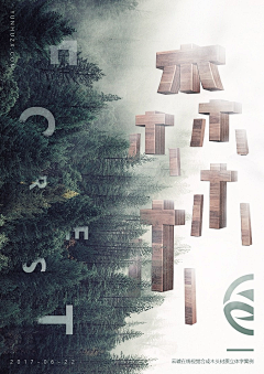 ⊱老夫的少女心♡采集到排版海报  ˊ  Typography poster