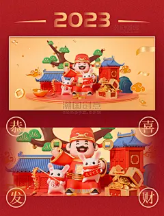 c4d兔年春节财神拜年场景3D新年新春
