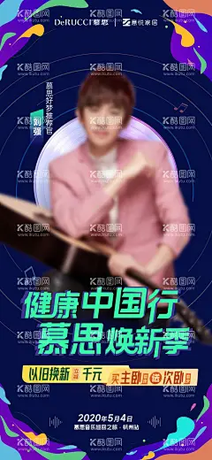 明星人物演唱会海报  - 源文件下载【酷图网】海报,演唱会,人物,明星,音乐节,代言,炫酷,潮流,