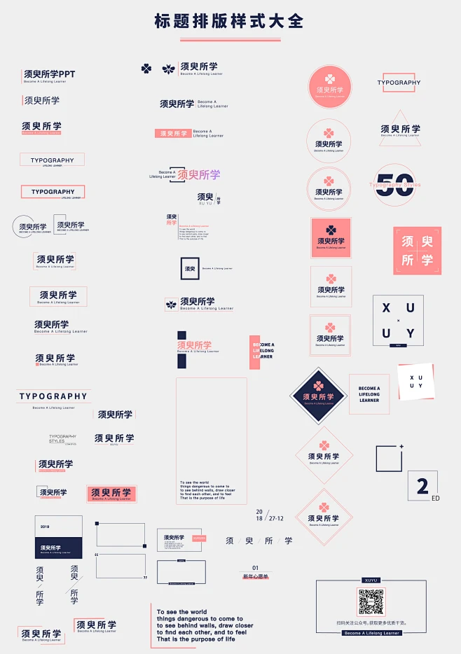 标题排版样式大全平面字体字形须臾所学Kevin - 原创作品 - -花瓣网