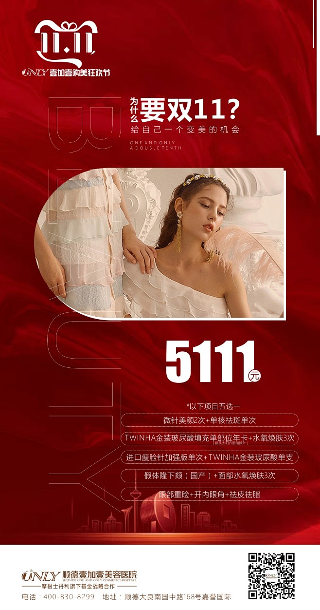 双十一特惠