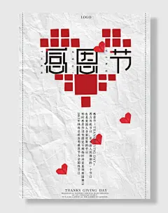 感恩节创意宣传海报