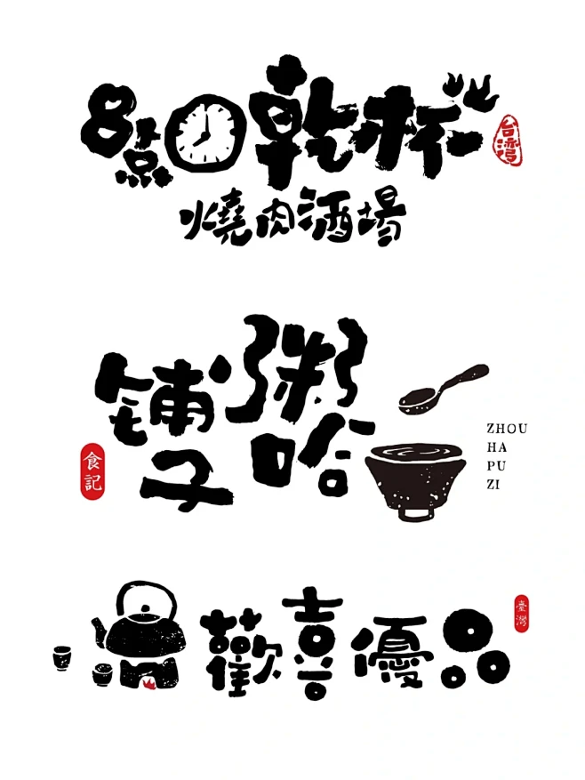 日式风格字体logo