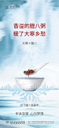 【源文件下载】 海报   房地产 腊八节   传统节日     腊八粥  雪花  简约 300503