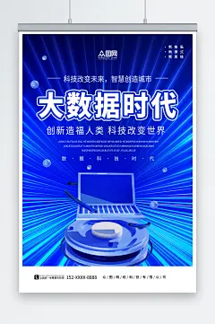 蓝色互联网大数据科技公司企业海报-众图网