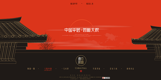 中国会馆