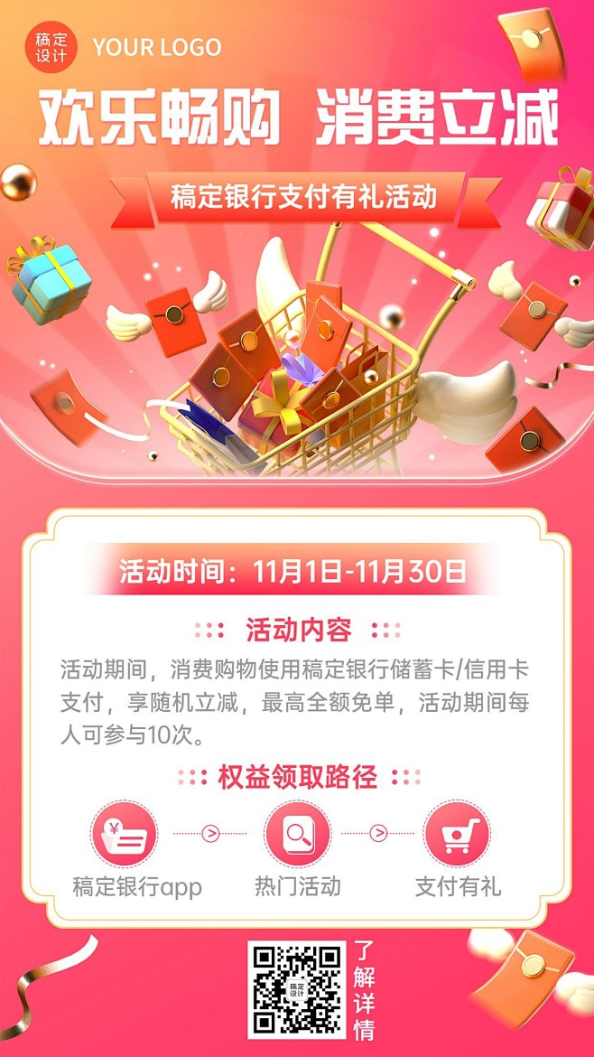 金融银行消费立减活动营销宣传创意3D手机...