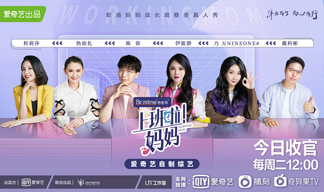 #上班啦妈妈1# 综艺海报 多人海报 横...