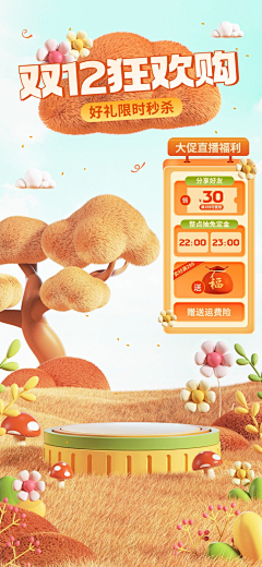 Gvi3Y8KC采集到直播间贴片