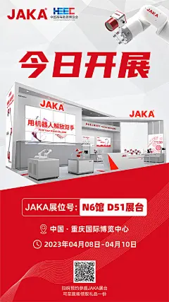 展会倒计时海报-源文件