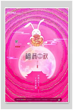 玉兔月饼喜迎中秋国庆海报