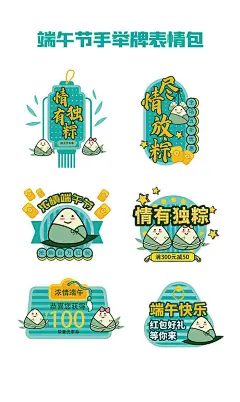 端午节手举牌表情包-源文件