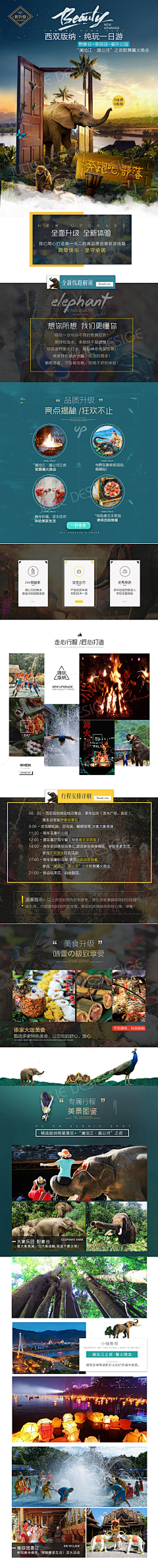 橙子加苹果采集到旅游详情页