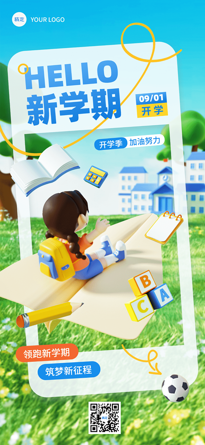 开学季祝福教育培训3D场景全屏竖版海报