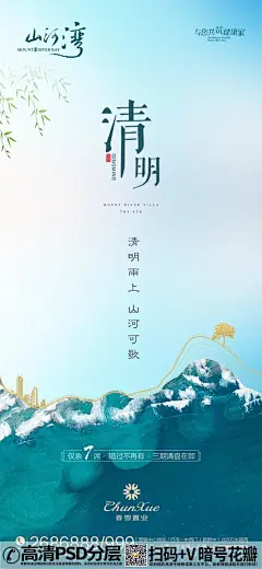 QQ28275342加我发图中国风清新水墨清明清明节宣传海报 (4)