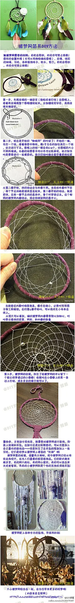 手工DIY 靓图 创意 【捕梦网简易DIY方法】缠缠绕绕捕梦网，留…