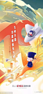 十一国庆节地产广告整理