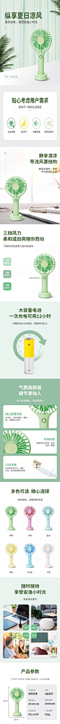 夏上新数码家电风扇详情页