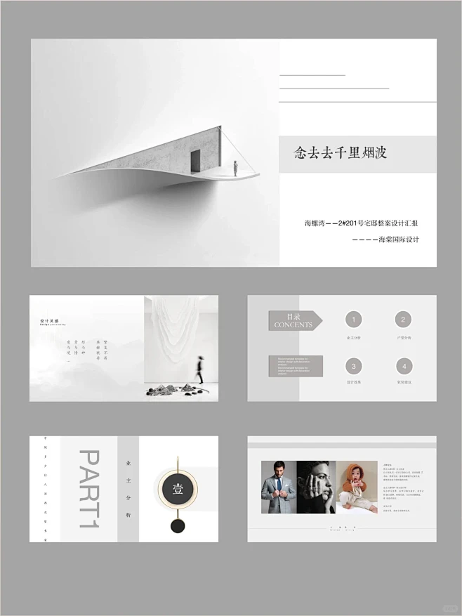 极简主义｜高端室内设计·软装设计PPT模版