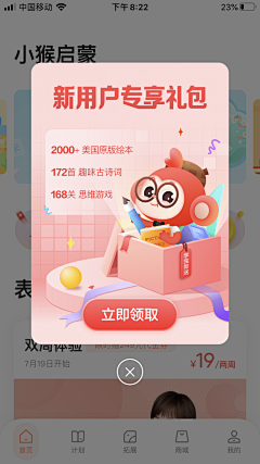 球嘟嘛得采集到弹框