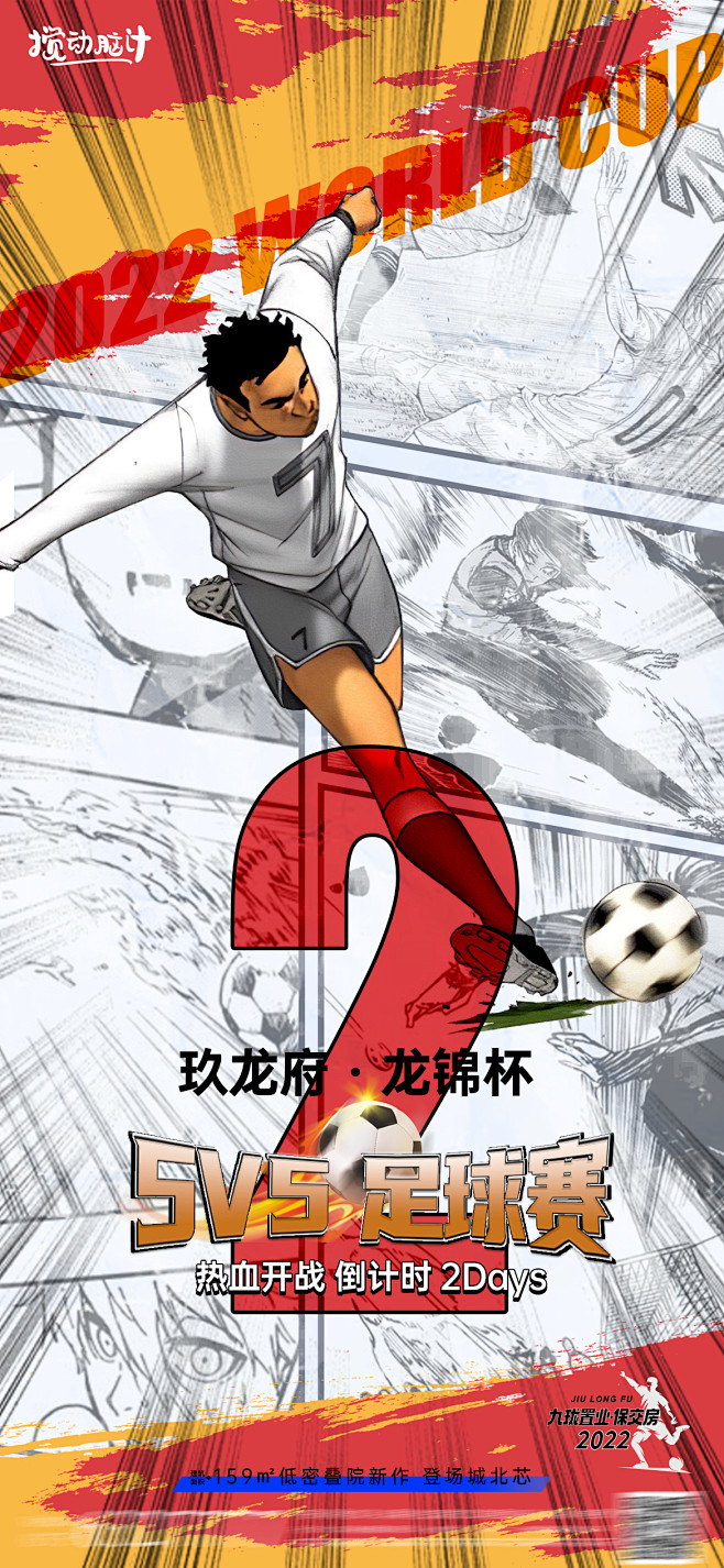 世界杯足球漫画海报画板 1 拷贝