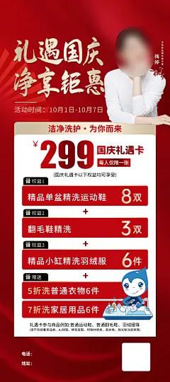 国庆节干洗店洗衣活动海报-采灵感-cailinggan.com