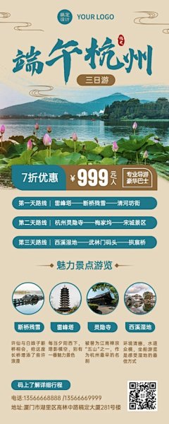 端午节旅游出行线路营销实景海报