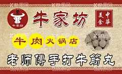 牛肉丸  - 源文件下载【酷图网】牛肉丸,牛肉丸名片,牛筋丸,肉丸,猪肉丸,牛肉,牛肉名片,牛肉火锅名片,牛肉火锅,牛肉火锅店,牛肉店,牛,