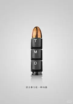语言暴力海报创意｜语言暴力是一种凶器 - 小红书
